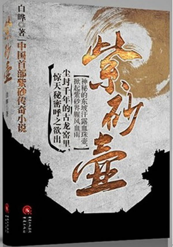 紫砂壶【正版图书】