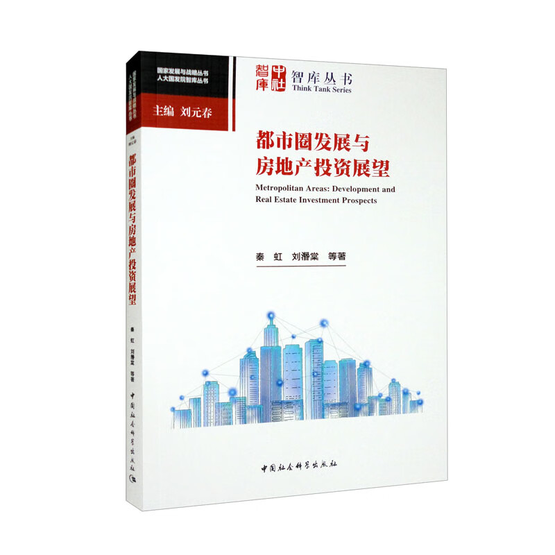 都市圈发展与房地产投资展望