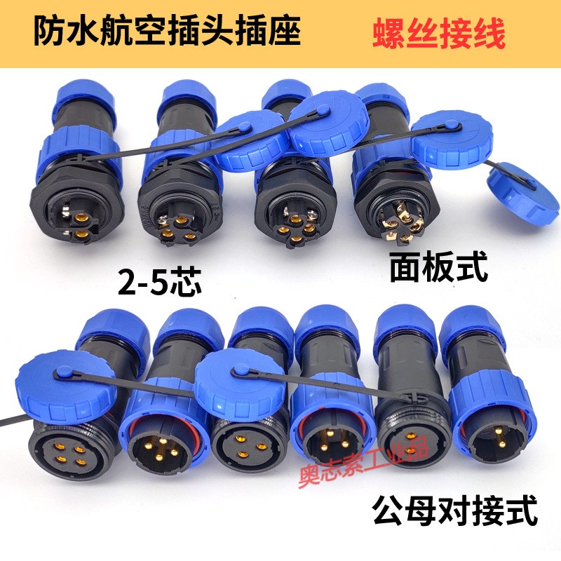 防水航空插头3芯电缆接头16a-45a螺丝接线公母对接连接器2芯45芯 ly20
