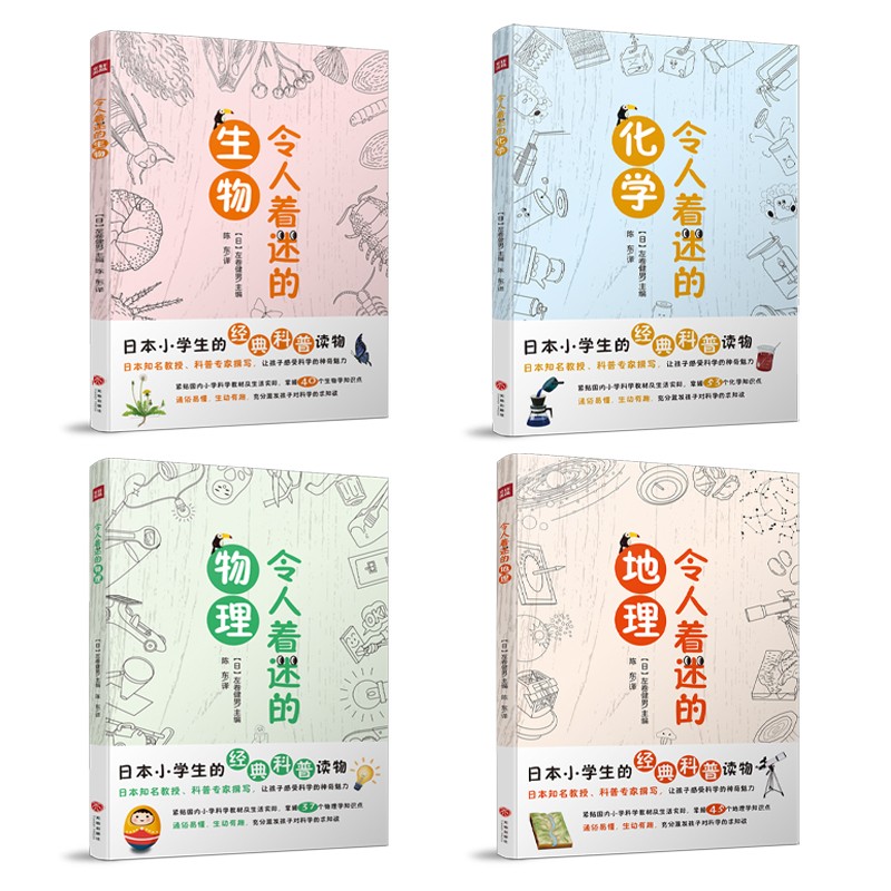 令人着迷的科学知识（全4册） 囊括小学1-6年级科学知识点 培养孩子科学思维和动手能手的趣味读物 详情图