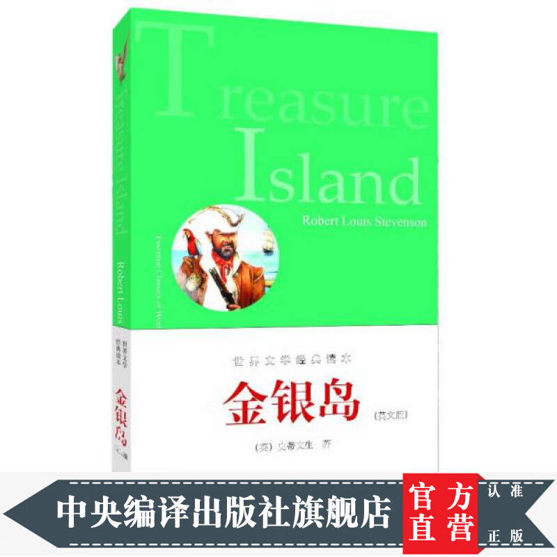 金银岛(英文版)2013