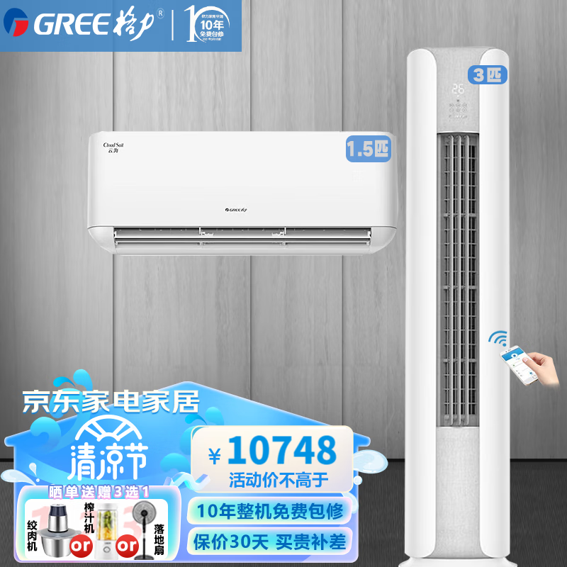 格力（GREE）空调套装 新一级能效变频冷暖家用客厅圆柱立式柜机 3匹 一室一厅