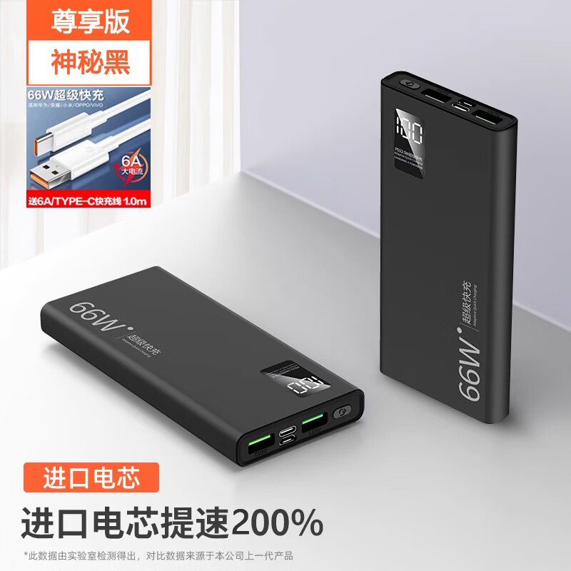 林村充电宝20000毫安大容量66w快充便携户外5w移动电源适用于华为vivo