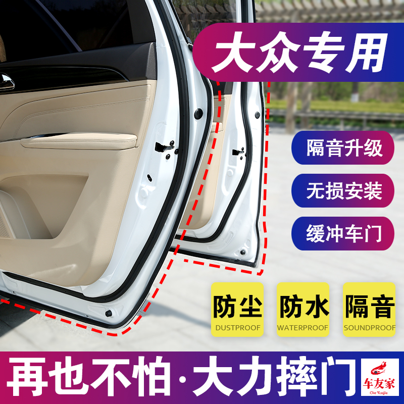 上山豹 大众19-24款一汽上汽用汽车隔音条密封条全车门胶条防尘专用胶