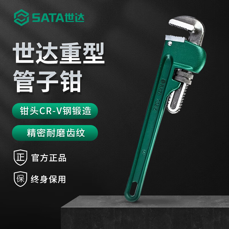 世达重型管子钳家用小水管扳手万能管钳工具大号喉钳多功能管钳子 70818【重型】管子钳36寸