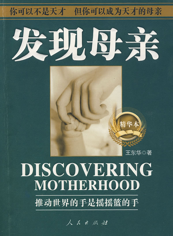 发现母亲