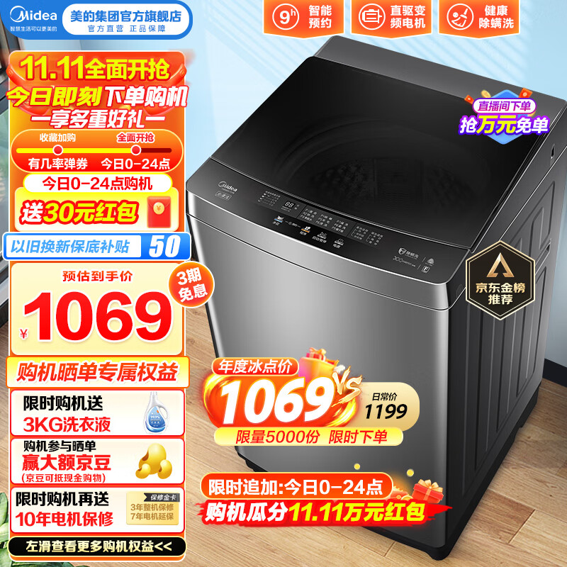 美的（Midea）波轮洗衣机全自动10公斤家用大容量直驱变频电机一级能效V13DB 洗衣机小型不占地健康除螨以旧换新  MB100V13DB怎么样,好用不?