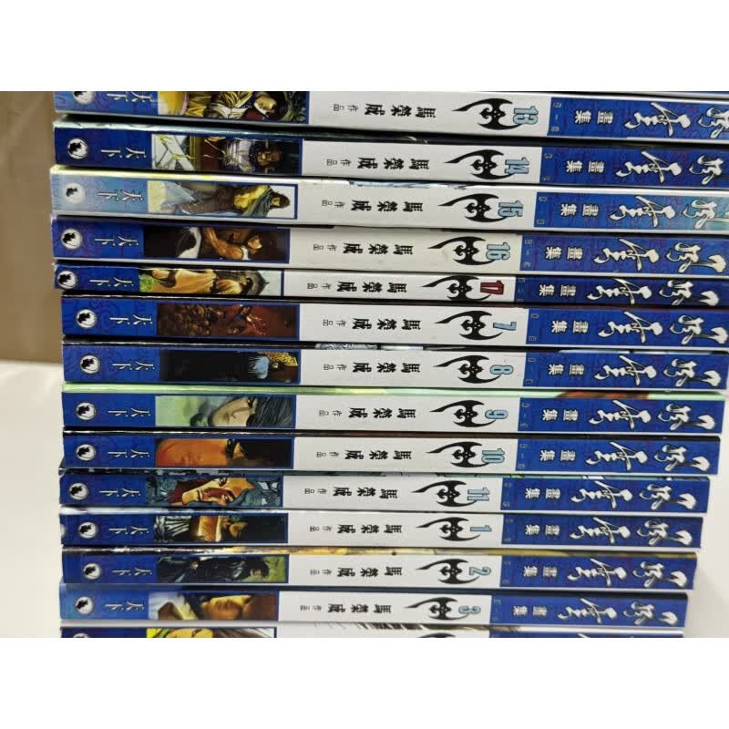 黑白漫画 风云漫画1-4部全套完结 马荣成作品珍藏版全新现货 部1-17册