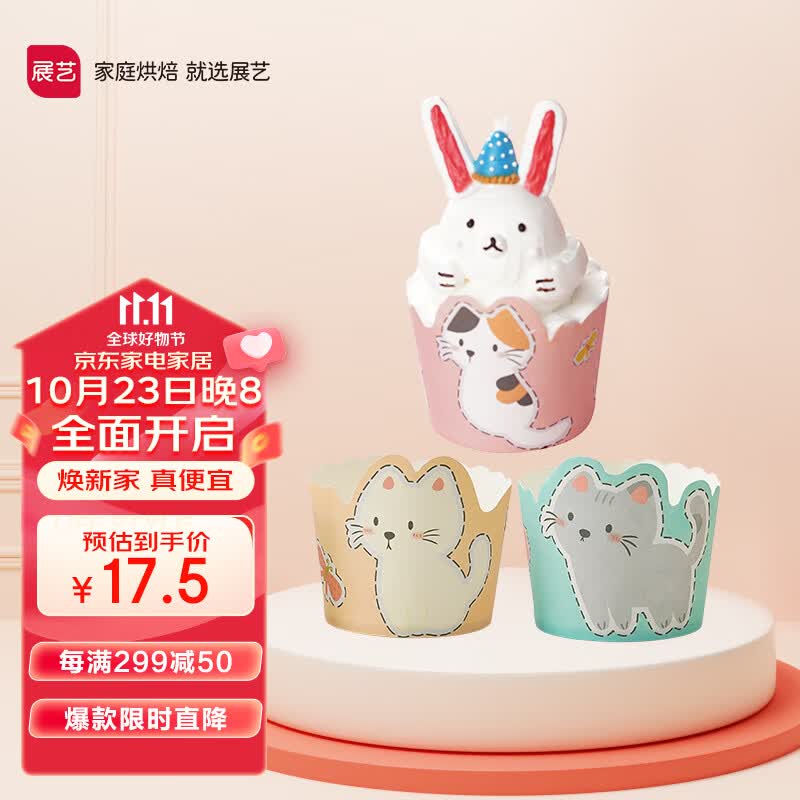 展艺 空气炸锅专用马芬纸杯套装（猫咪）家用蛋糕杯烘焙模具 50只装*2使用感如何?