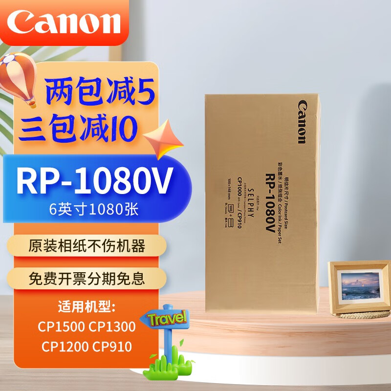 佳能(canon)rp108相纸cp1300/cp1500/cp1200/910照片打印纸相片纸色带