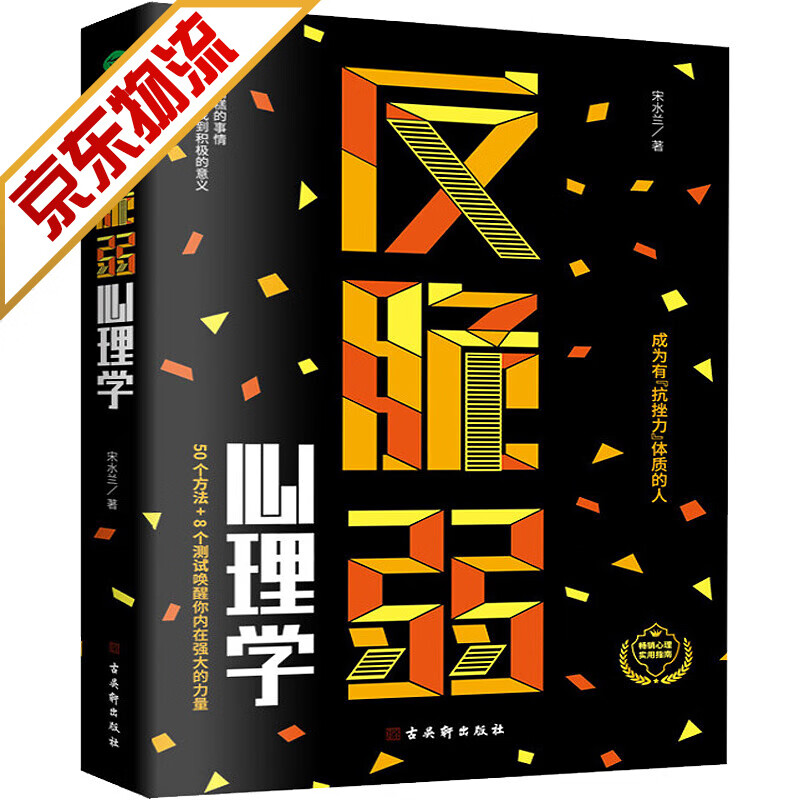 【系列自选】心理学入门百科经典书籍 反脆弱心理学