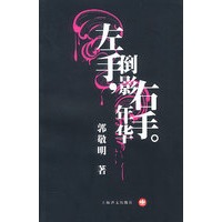 郭敬明文集【正版图书】