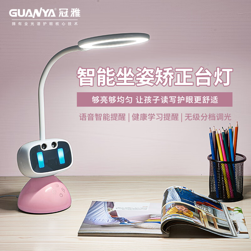 冠雅 台灯学习护眼智能语音提示坐姿led台灯卡通儿童护眼灯小学生台灯