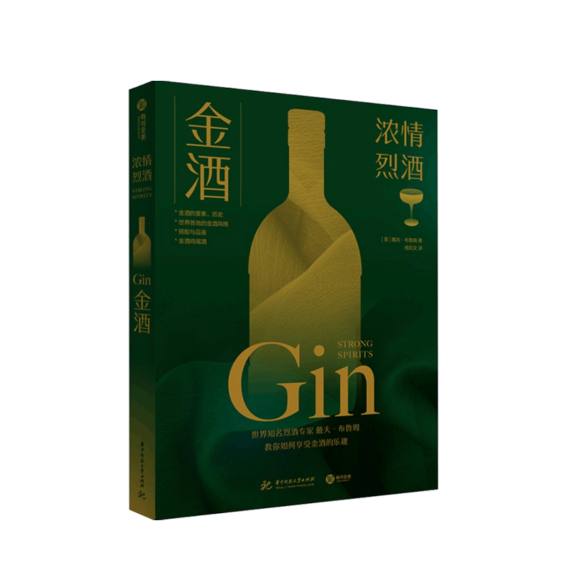包邮 金酒 浓情烈酒 戴夫·布鲁姆 著