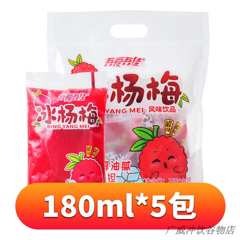 食芳溢吾爱吾佳冰杨梅汁酸梅汤果蔬汁低脂解腻饮品网红便携冰镇酸梅汁 180ml*5包