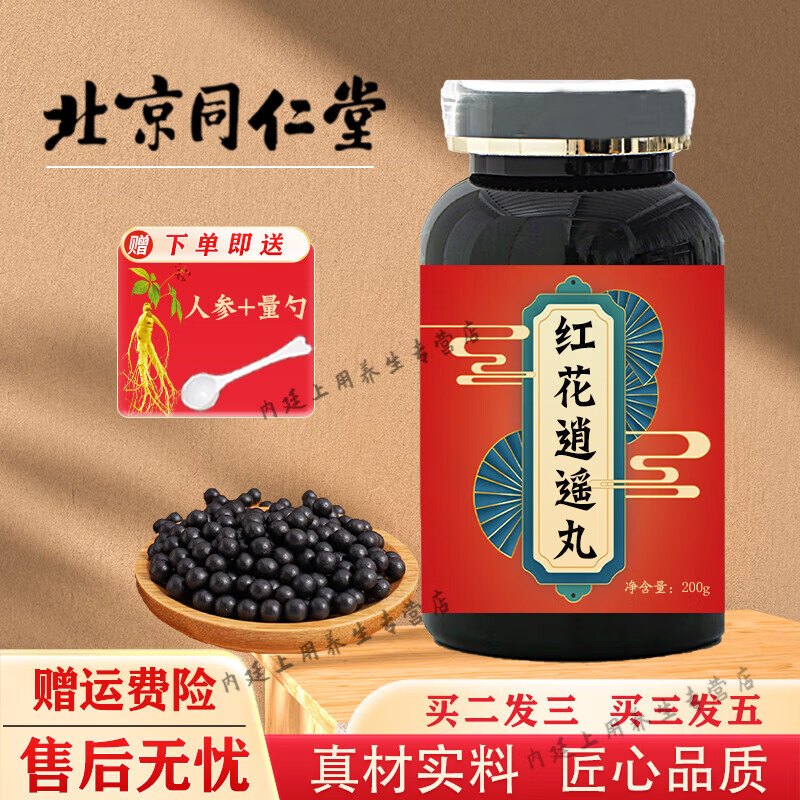北京同仁堂 原料红花逍遥丸 传统滋补 红花逍遥丸颗粒 药食同源 原方