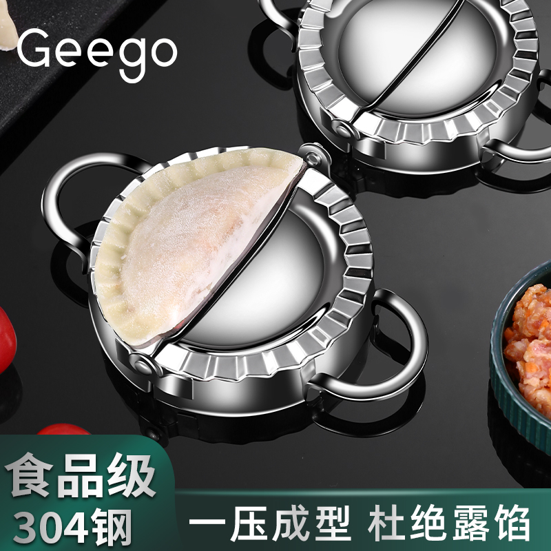 GEEGO包饺子器304不锈钢厨房家用包饺器手动包水饺模具手工模具套装 包饺器套装（大+小）