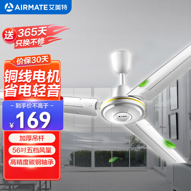 艾美特（Airmate）吊扇客厅家用吊风扇 大风力吊顶电风扇 56吋工业扇轻音铜芯电机宿舍工厂楼顶扇 FZ5613