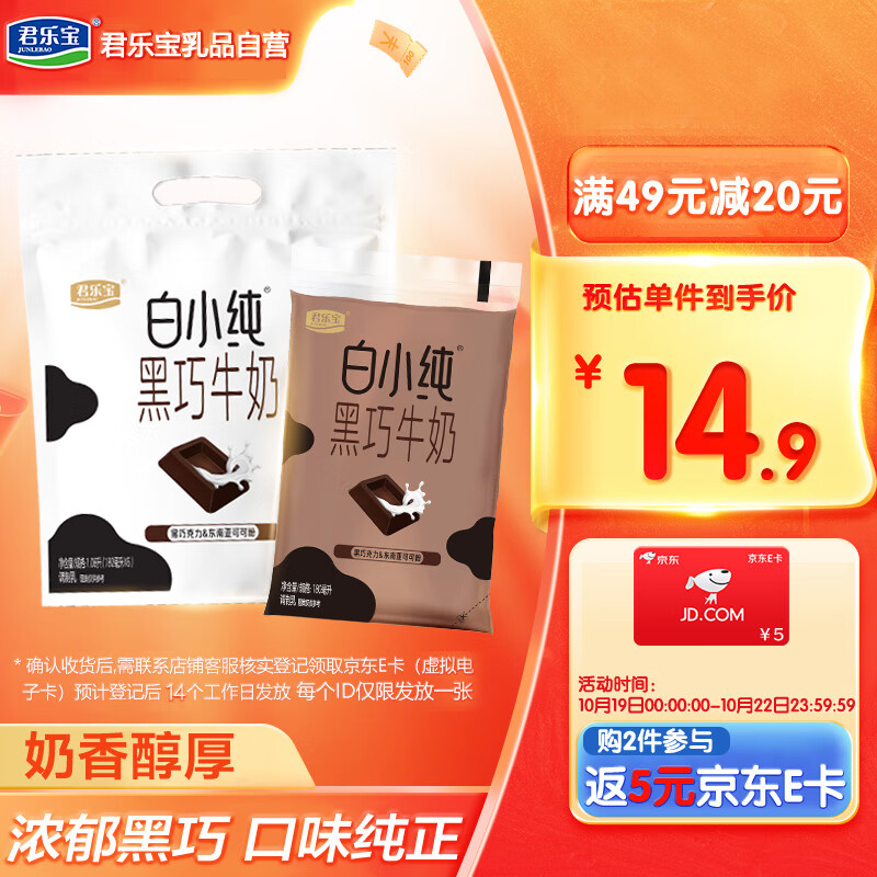 君乐宝（JUNLEBAO）白小纯透明袋 黑巧风味牛奶180mL*6袋 巧克力牛奶 健康营养早餐 