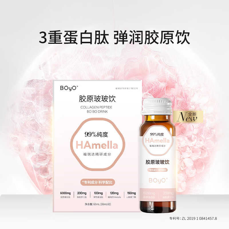 福瑞达boyo玻小酸胶原玻玻饮胶原蛋白肽福瑞达玻尿酸口服饮品两支装