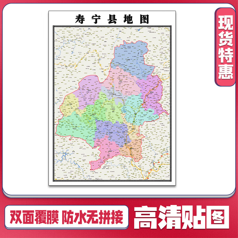 寿宁县地图1.1m防水贴图福建省宁德市交通行政区域颜色划分现货