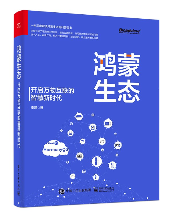 鸿蒙生态:开启万物互联的智慧新时代