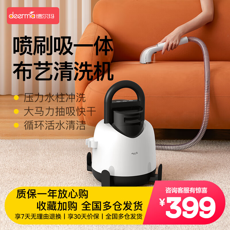 德尔玛（Deerma）布艺清洗机家用洗地机喷抽洗一体机沙发地毯床垫窗帘汽车清洁神器吸尘器BY100 【喷抽洗一体机】BY100使用感如何?
