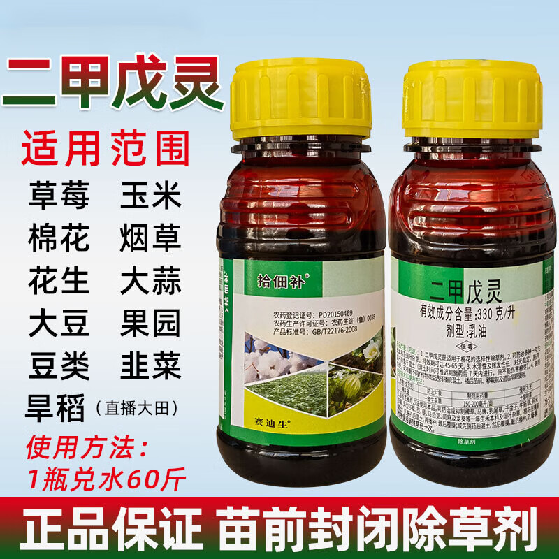 二甲戊灵封闭除草剂二甲戍灵葱姜草莓花生玉米地苗前封闭药封草剂 200