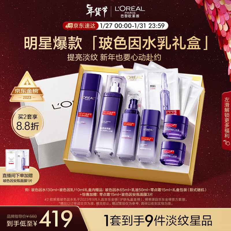 京东美妆穿搭 2024-01-30 - 第6张  | 最新购物优惠券