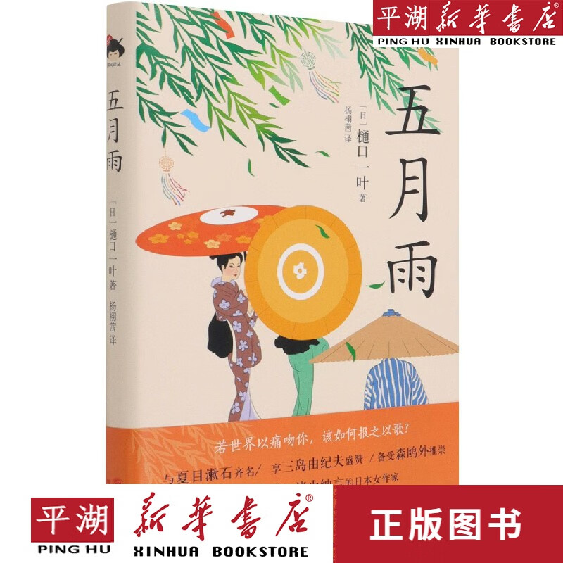 【书籍】五月雨(精)