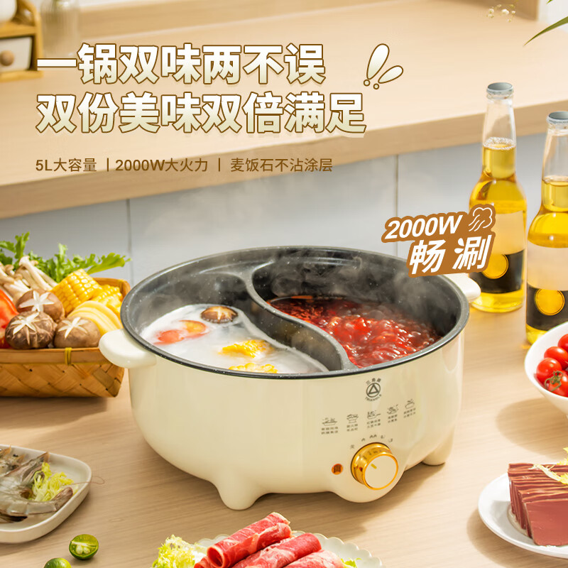 三角牌【国家补贴】电煮锅电锅一体大容量多功能锅鸳鸯煎焖蒸煮炖火锅不粘易清洗租房家用宿舍用 5L 【加深内胆鸳鸯火锅】双管速热