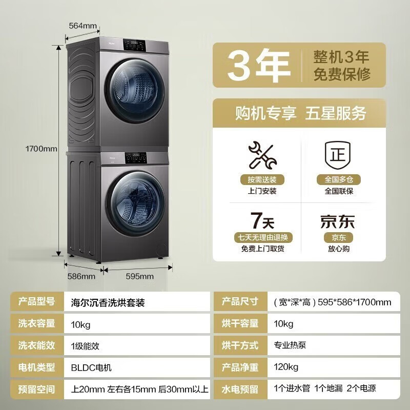 海尔10KG洗烘套装06洗烘套装烘干洗衣机靠谱吗？体验一说真实感受-图片5