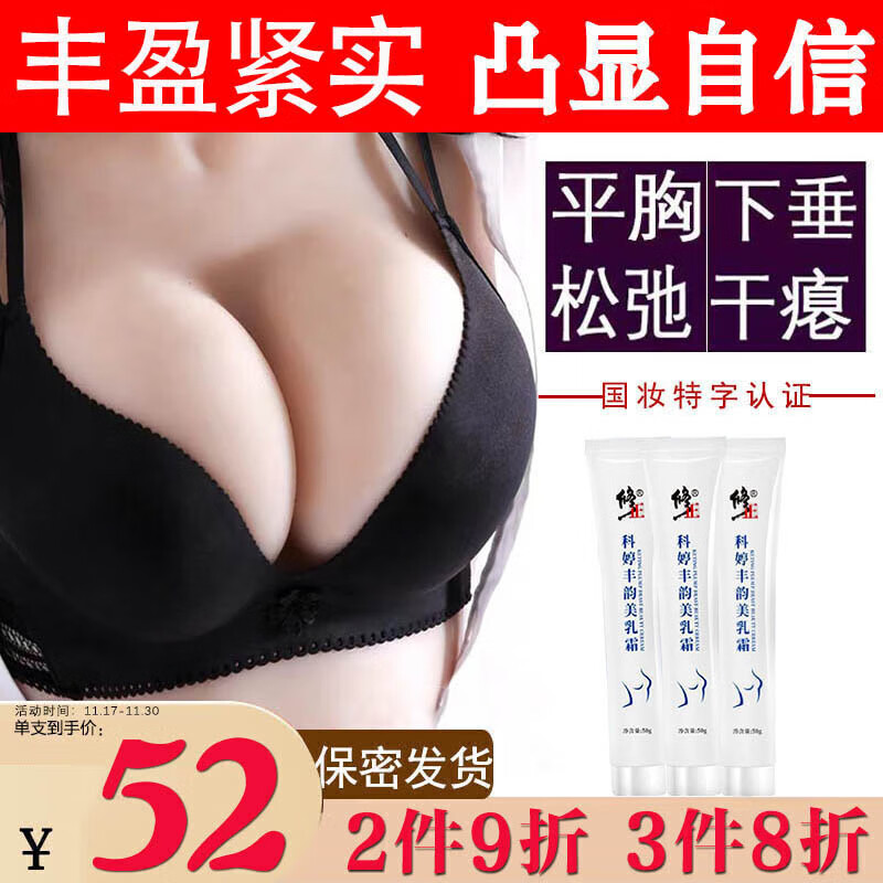 塑造完美胸部轮廓的信赖品牌|手机怎么看胸部护理价格曲线