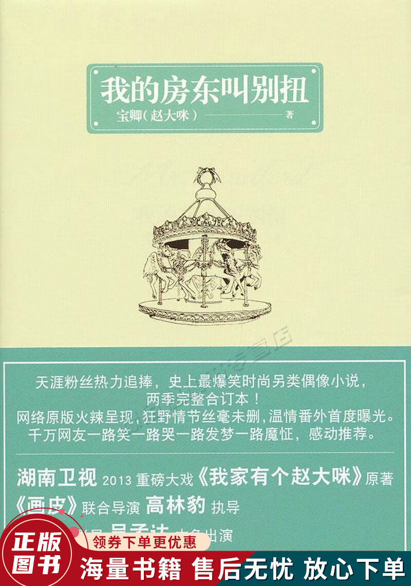 我的房东叫别扭