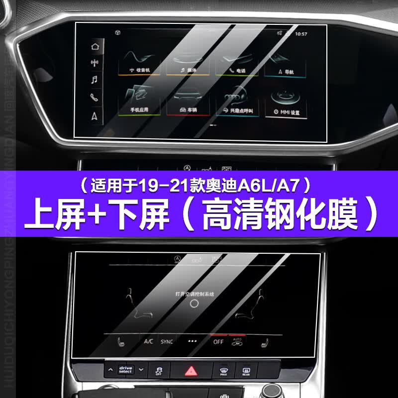 clcey奥迪中控屏膜专用a6l/a3a4l/q5la8q3/q7q8中控仪表盘导航钢化