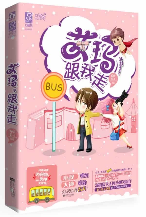 艾玛跟我走【特惠】