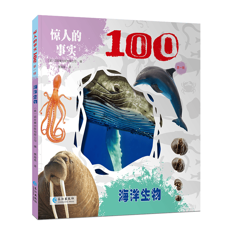 【精装】惊人的事实100 第一辑 英国引进 3-5-10岁科普百科绘本 自然系列大开本图画书 海洋