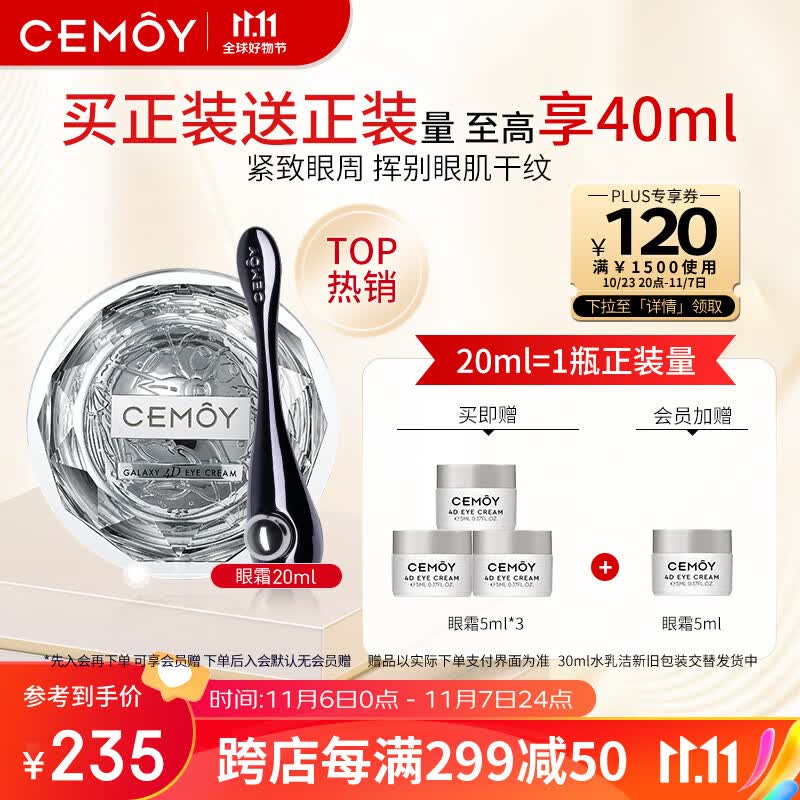 cemoy澳诗茉飞碟眼霜护肤品20ml淡化细纹黑眼圈提拉紧致眼周送礼物使用感如何?