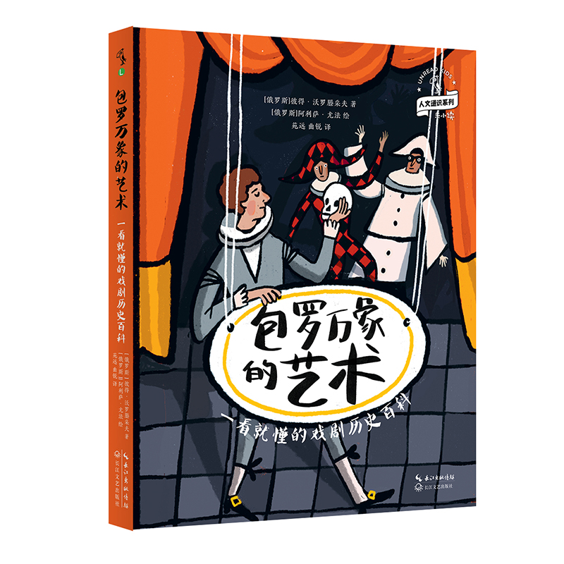 包罗万象的艺术：一看J懂的戏剧历史百科