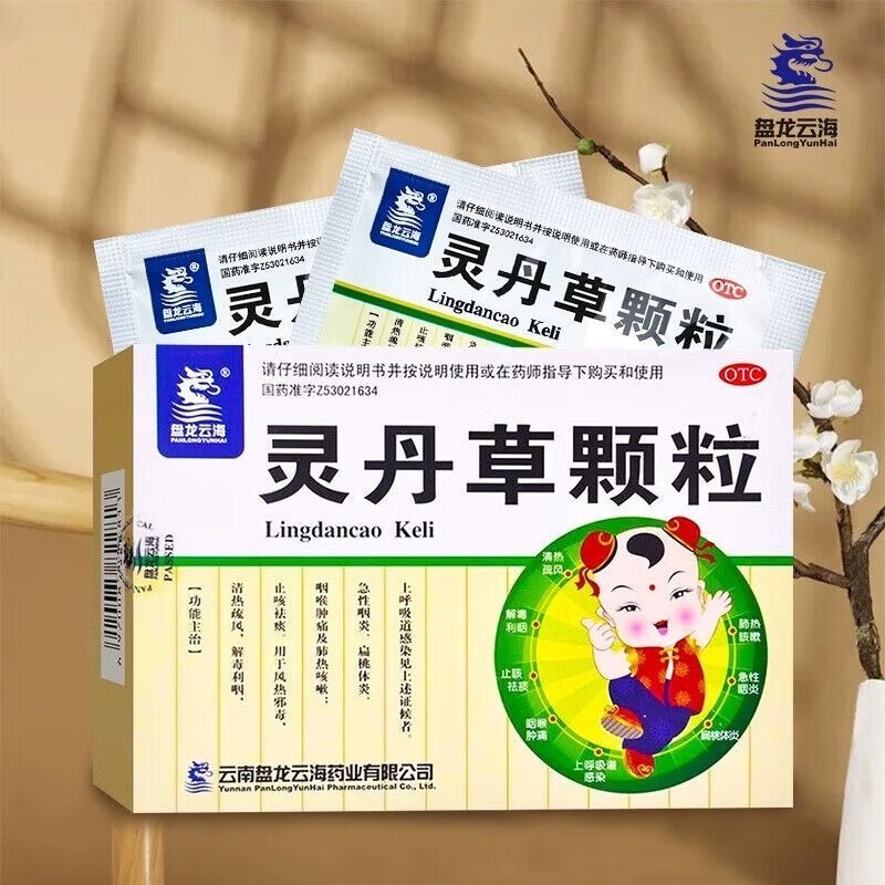 盘龙云海灵丹草颗粒 12袋/盒 清热疏风解毒利咽急性咽炎扁桃体炎 止咳