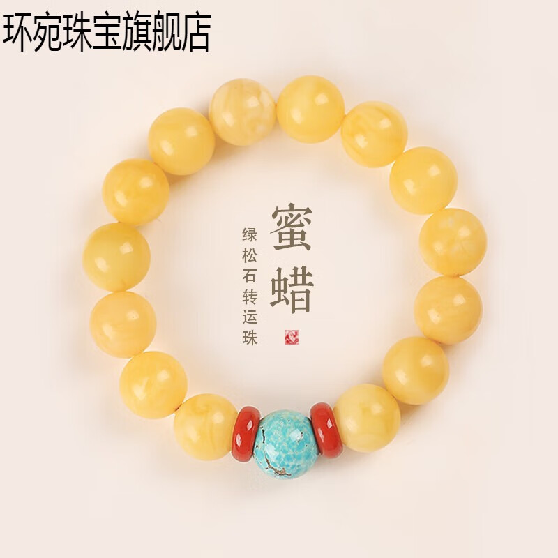 女生满蜜12mm绿松石转运珠手链原创设计佛珠男 蜜蜡绿松手串【配国检