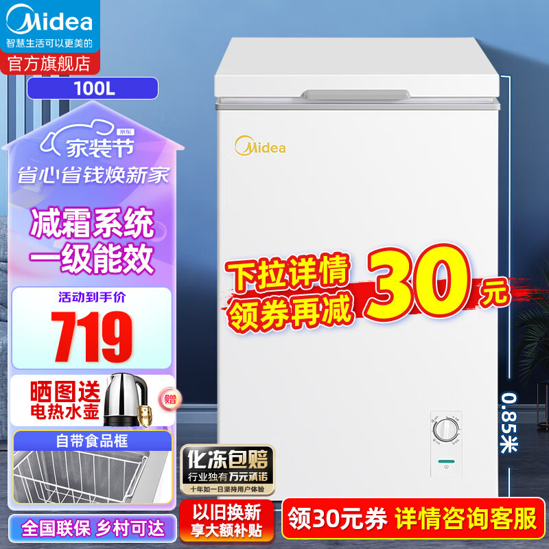 美的Midea100升冰柜家用冷柜冷藏冷冻保鲜柜小型冰柜节能冰箱BD/BC-100KMD(E)
