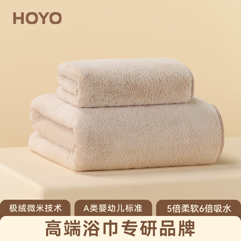 HOYO浴巾成人 A类雪滑绒毛巾浴巾两件套 柔软吸水速干大浴巾 咖色使用感如何?