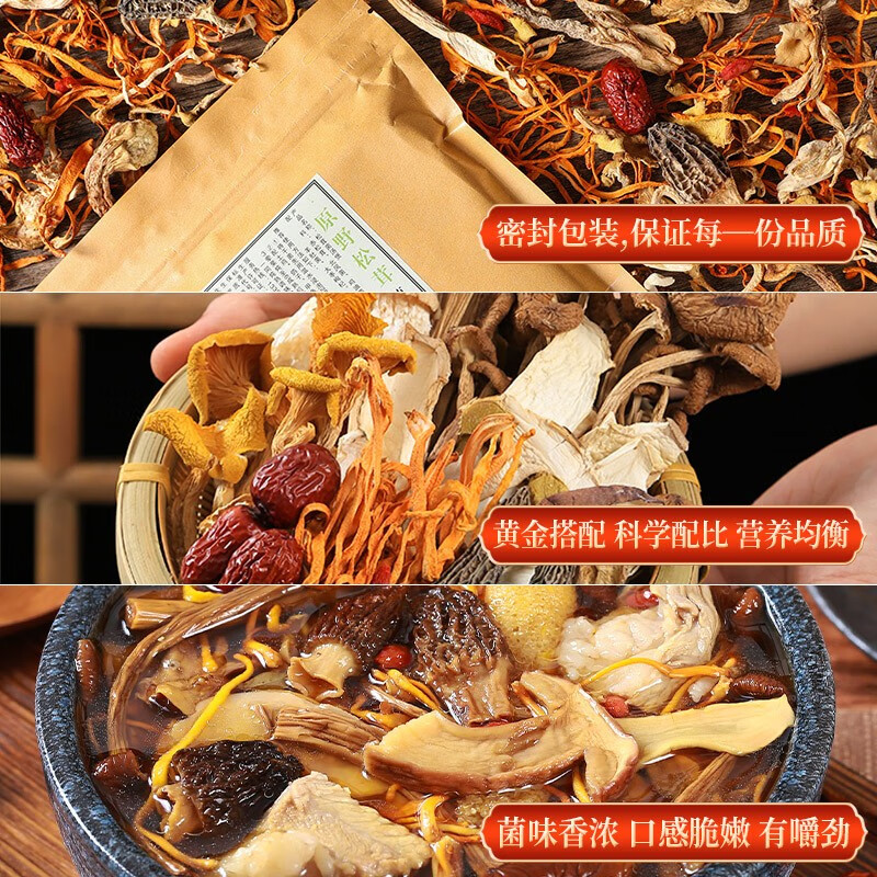 相遇红颜云南特产七彩鸡枞红菇松茸羊肚菌菌汤包菌类煲汤炖鸡汤菌菇包 羊肚菌菌汤包2袋装