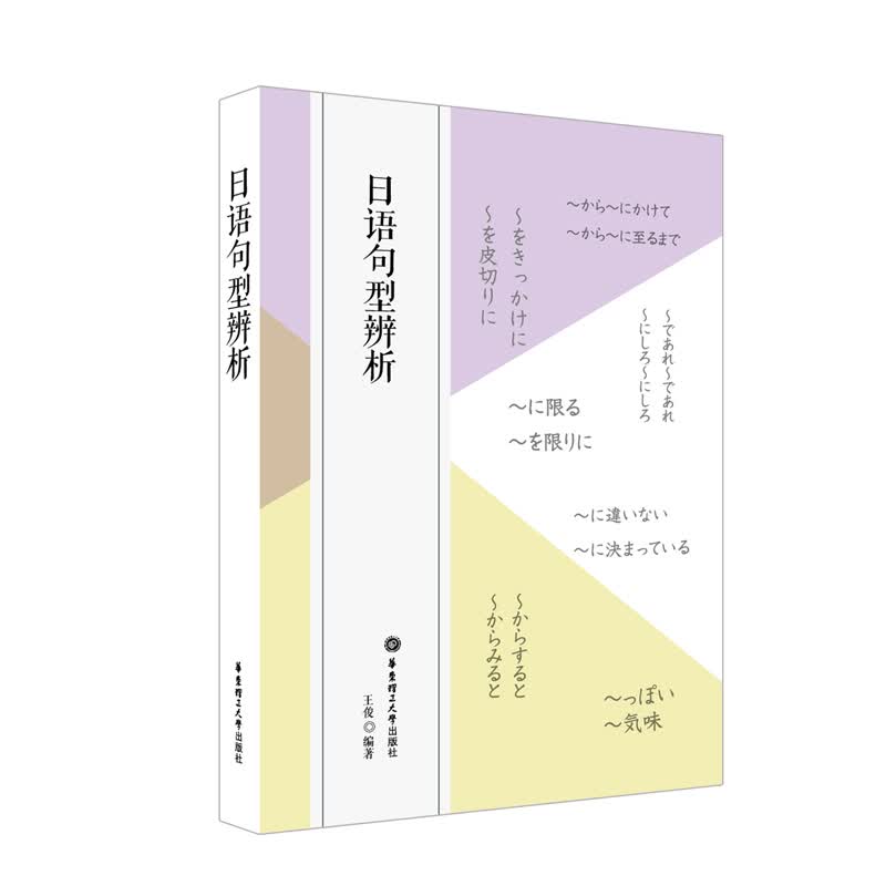 日语句型辨析高性价比高么?
