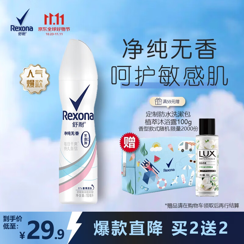 舒耐女士爽身香体止汗喷雾 净纯无香150ml 干爽不粘腻 （包装随机）属于什么档次？