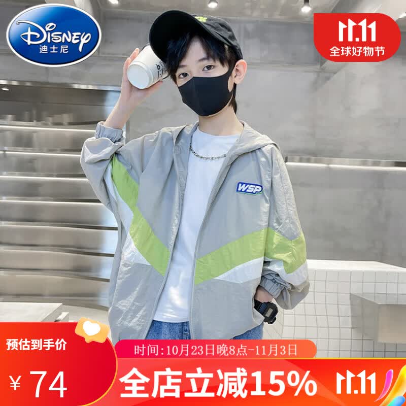 迪士尼（Disney）男童夏装防晒衣2023新款儿童冰丝防晒服中大童夏季透气薄款外套 灰色 170建议身高160-170年龄14-15岁属于什么档次？