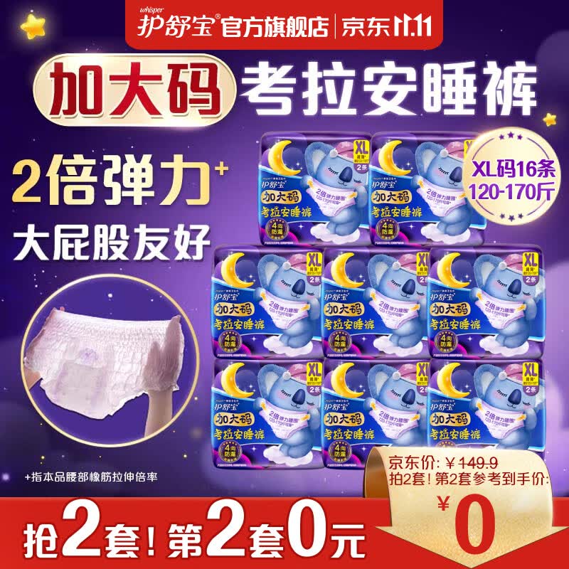 护舒宝考拉安睡裤安心裤XL码16条超长夜用夜安裤型卫生巾姨妈巾安全裤属于什么档次？