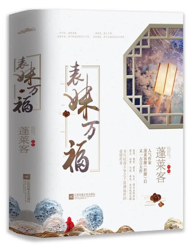 表妹万福 正版