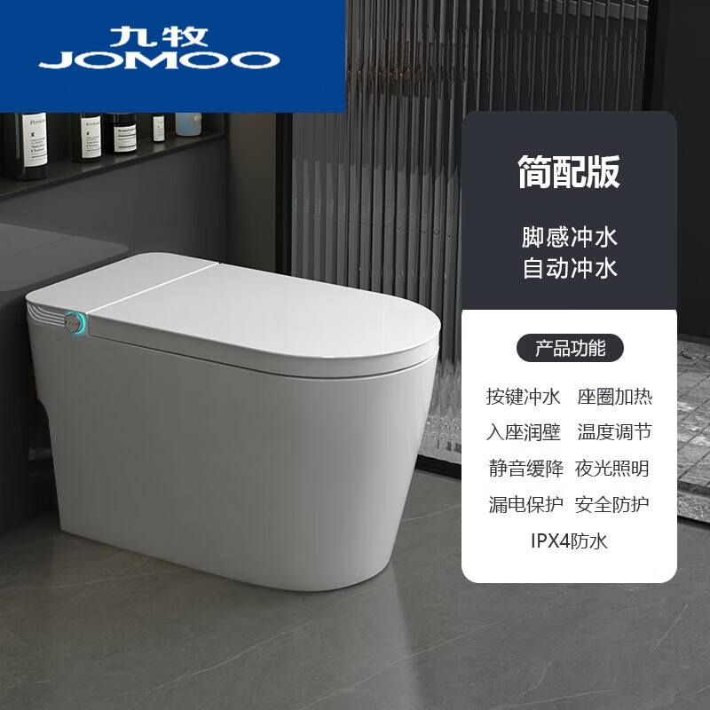 九牧智能马桶坐便器全自动一体式家用大户型无水压限制潮州座便器 大u